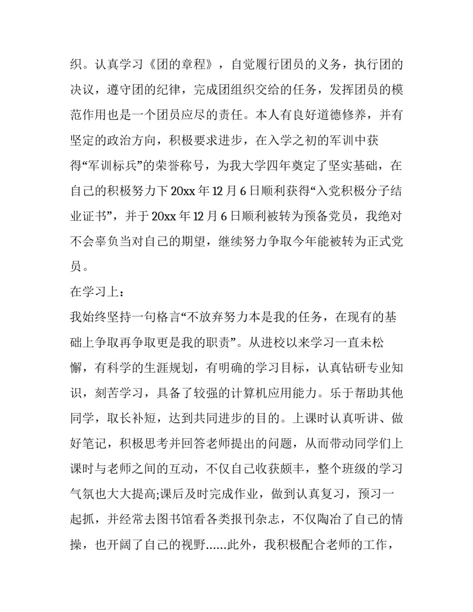 建团周年活动方案范文如何写 建团周年活动方案范文如何写好(二篇)_第3页