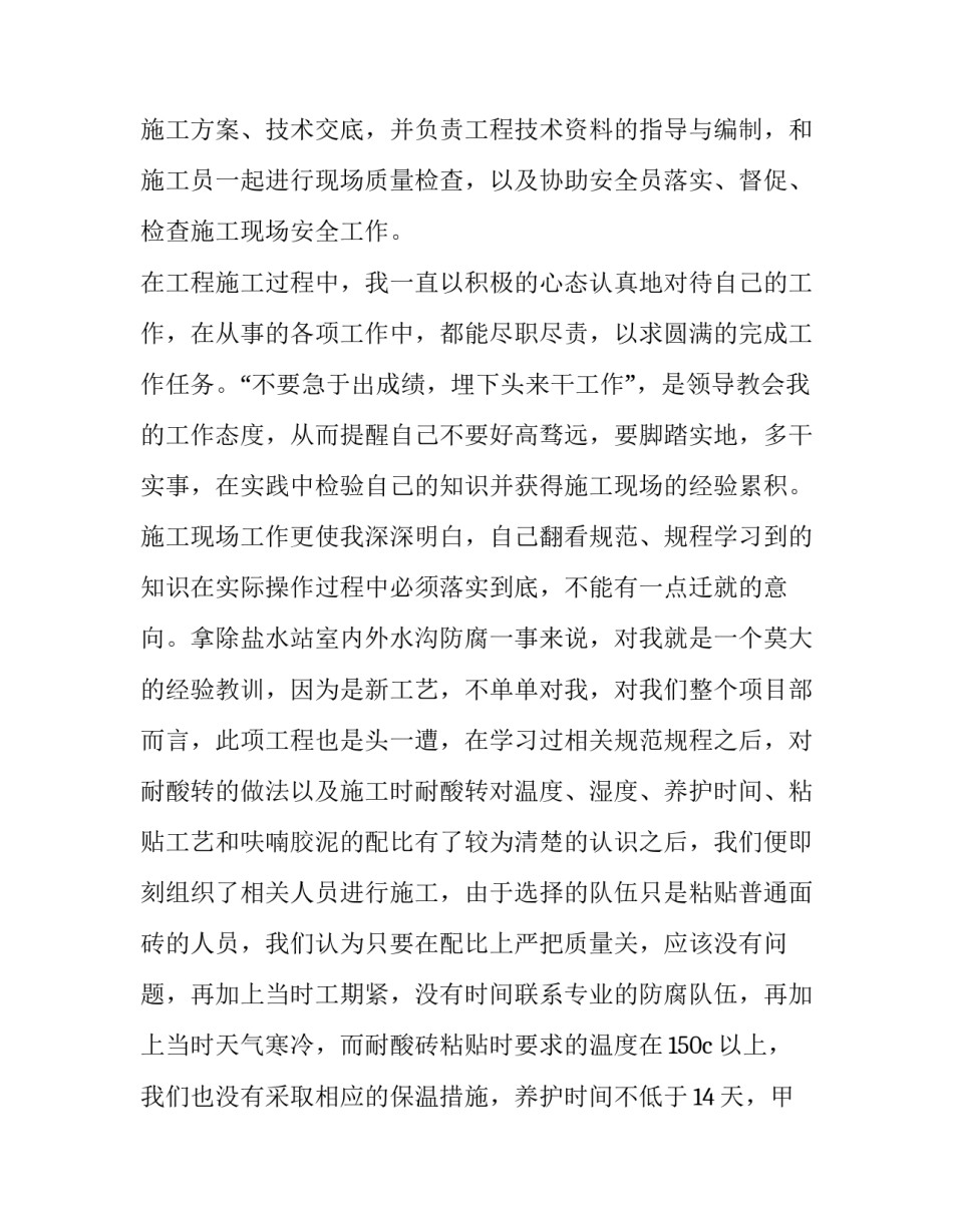 专业技术人员年度考核表个人总结幼师 专业技术人员年度考核表个人总结幼儿园教师(十五篇)_第2页