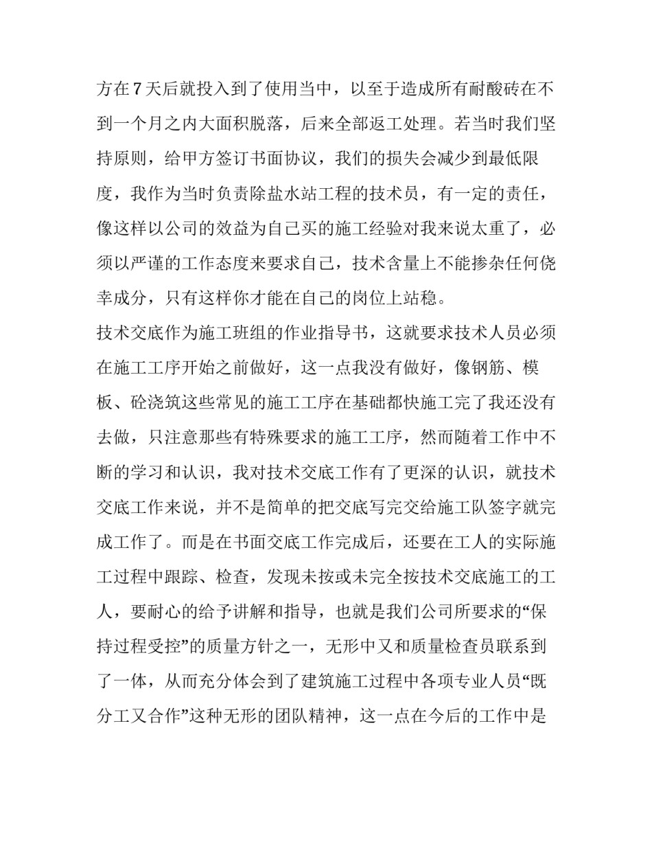专业技术人员年度考核表个人总结幼师 专业技术人员年度考核表个人总结幼儿园教师(十五篇)_第3页