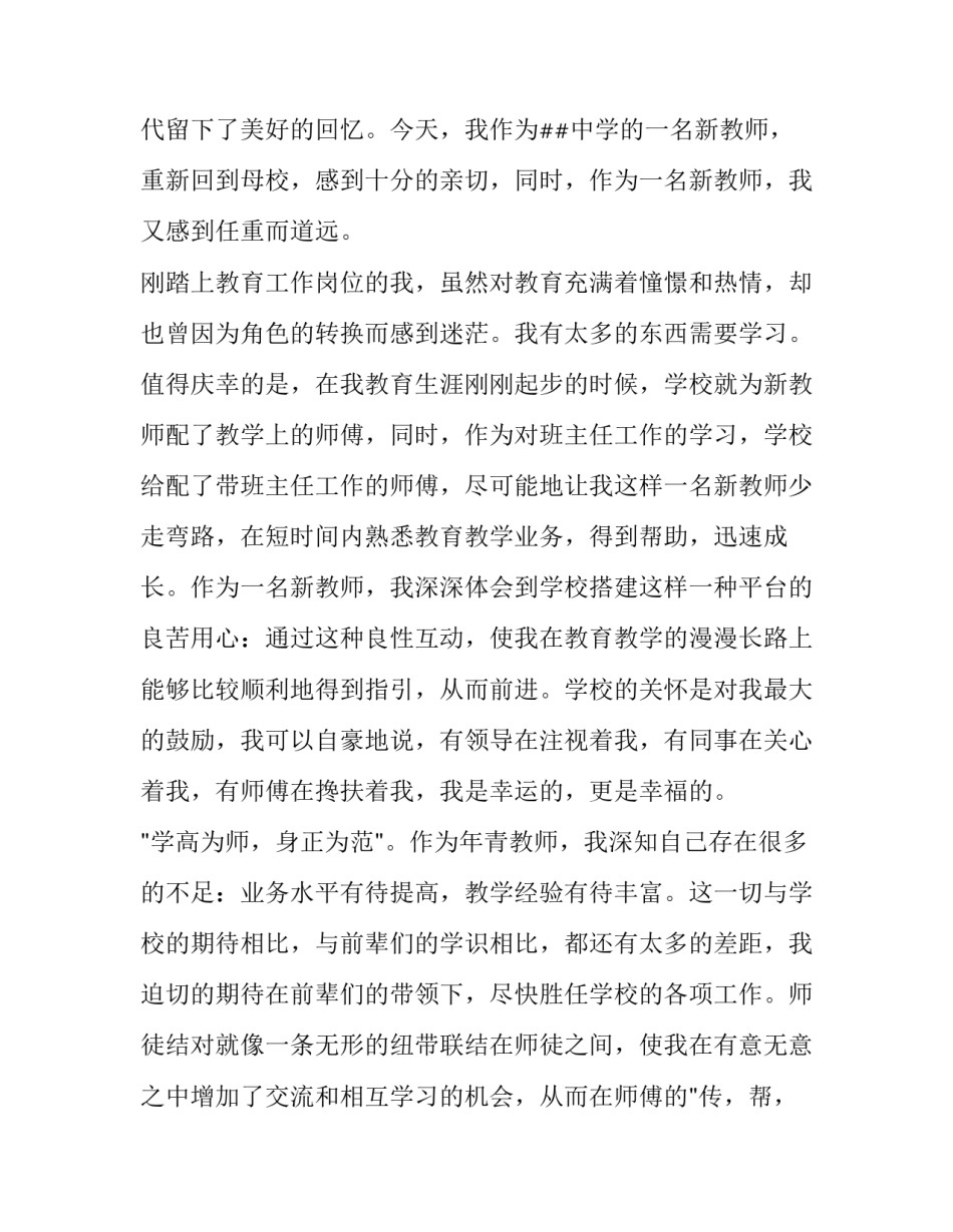 2023年教师节新教师发言稿 2023年教师节新教师发言稿范文(十篇)_第2页