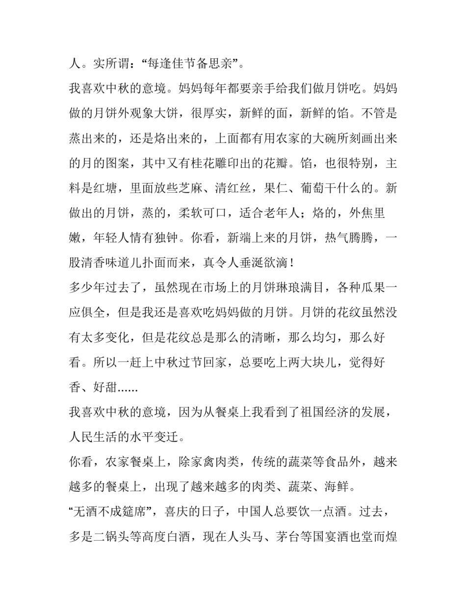 中秋节演讲稿高中生 中秋节演讲稿中学生(4篇)_第2页