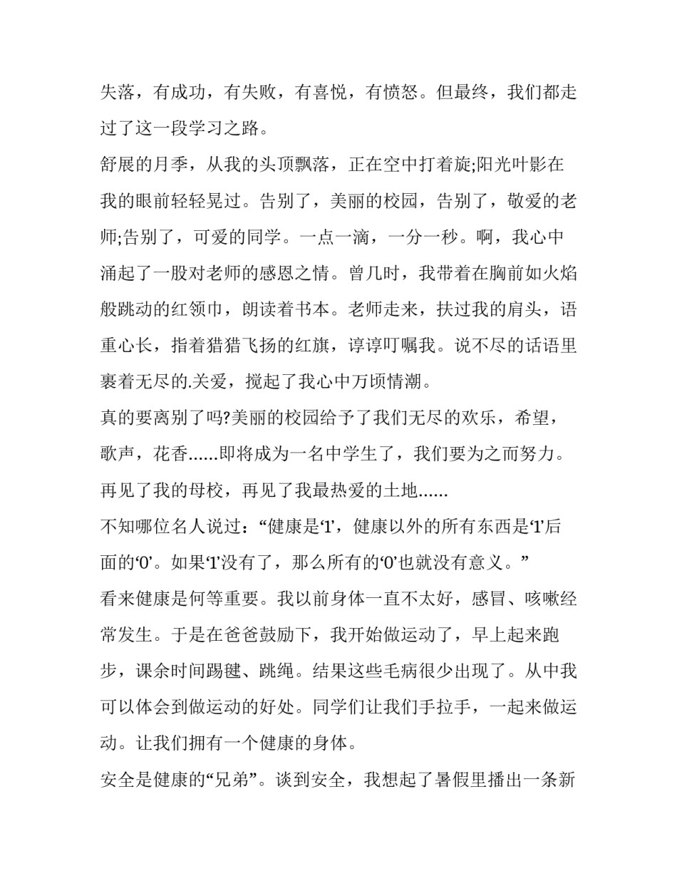 2023年小学生毕业演讲稿400字 小学生毕业演讲稿结尾(十二篇)_第2页