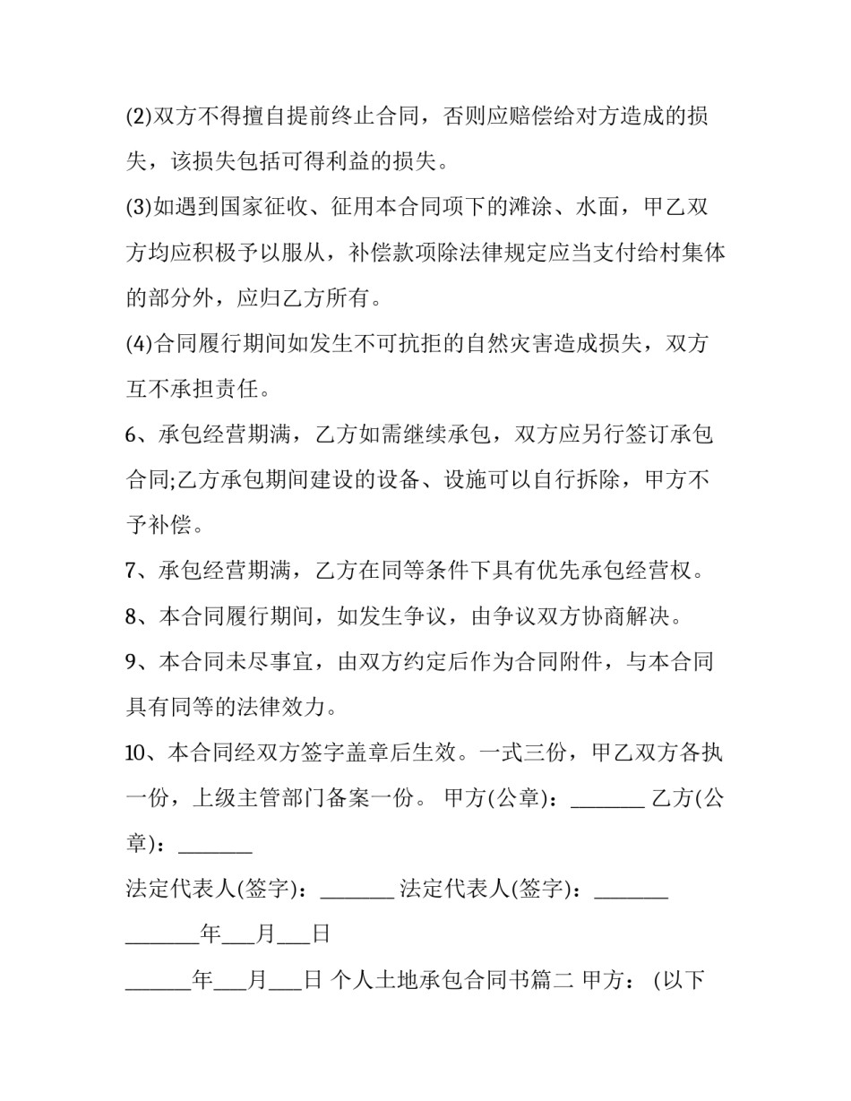 个人土地承包合同书(20篇)_第2页