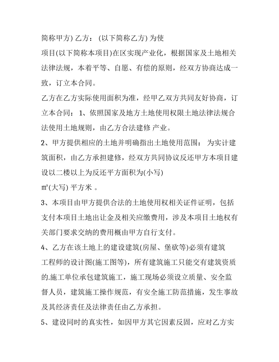 个人土地承包合同书(20篇)_第3页