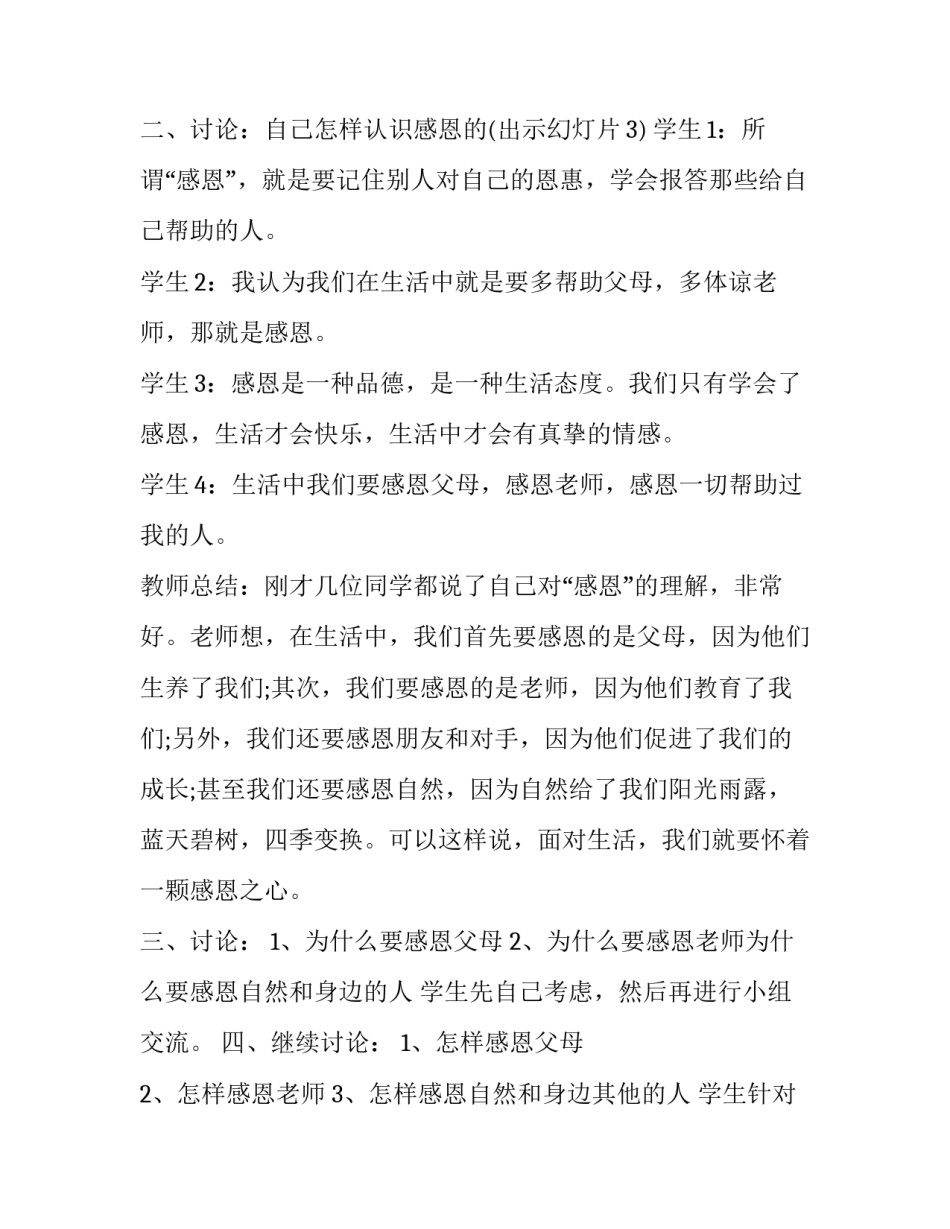2023年感恩节活动课教案 2023年感恩节活动课教案及反思(八篇)_第2页