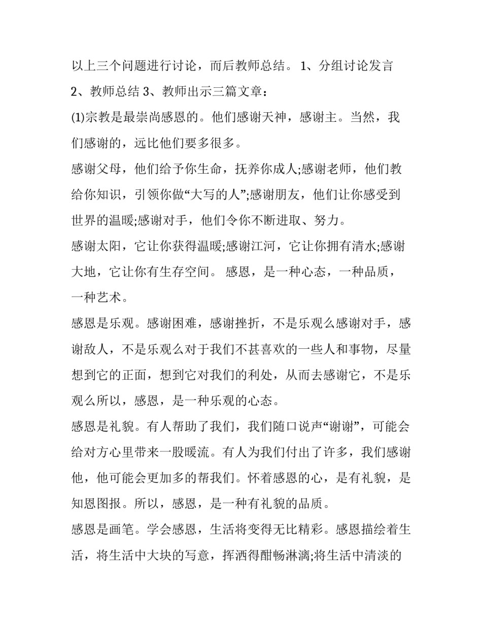 2023年感恩节活动课教案 2023年感恩节活动课教案及反思(八篇)_第3页
