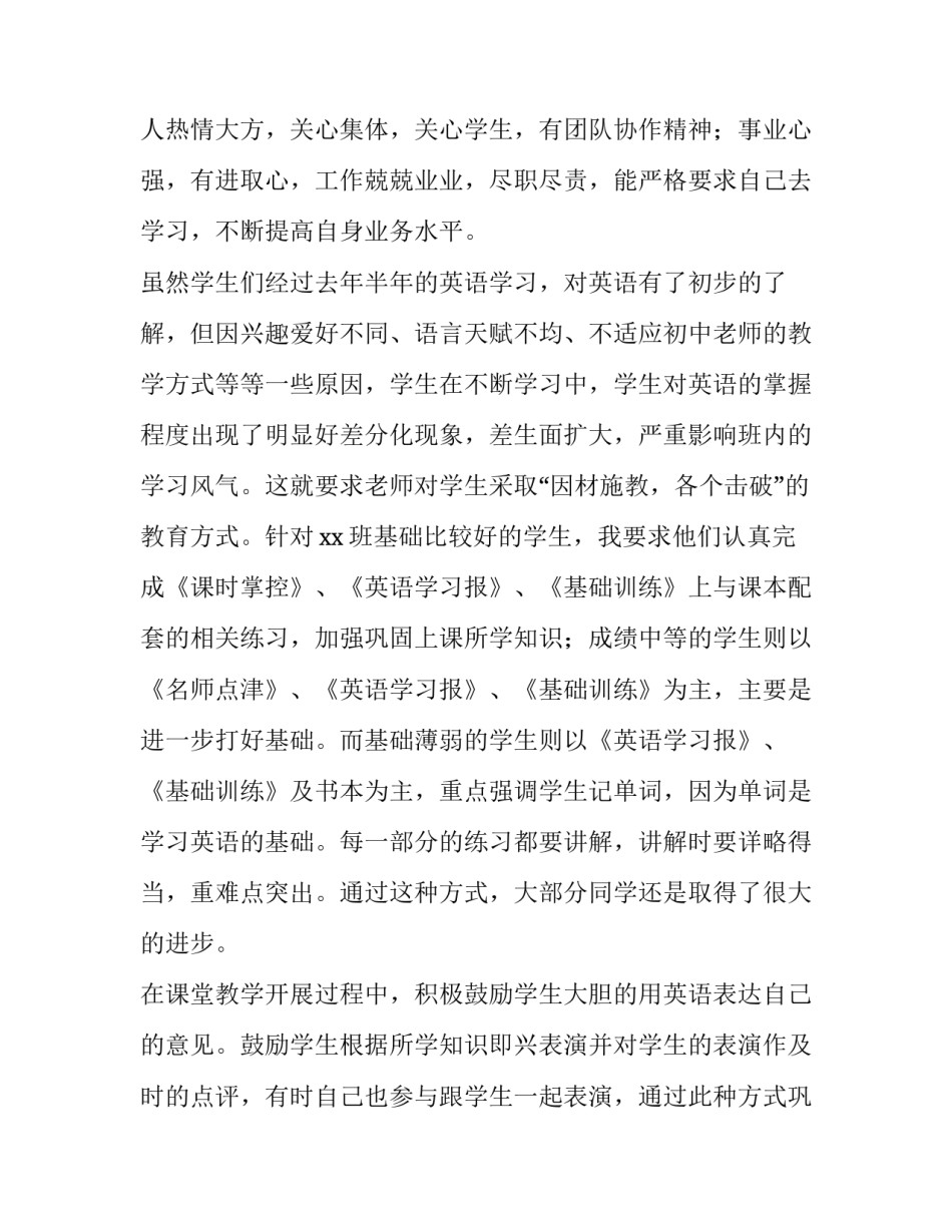 2023年小学语文特岗教师述职报告 特岗教师三年述职报告德能勤能绩廉(4篇)_第2页