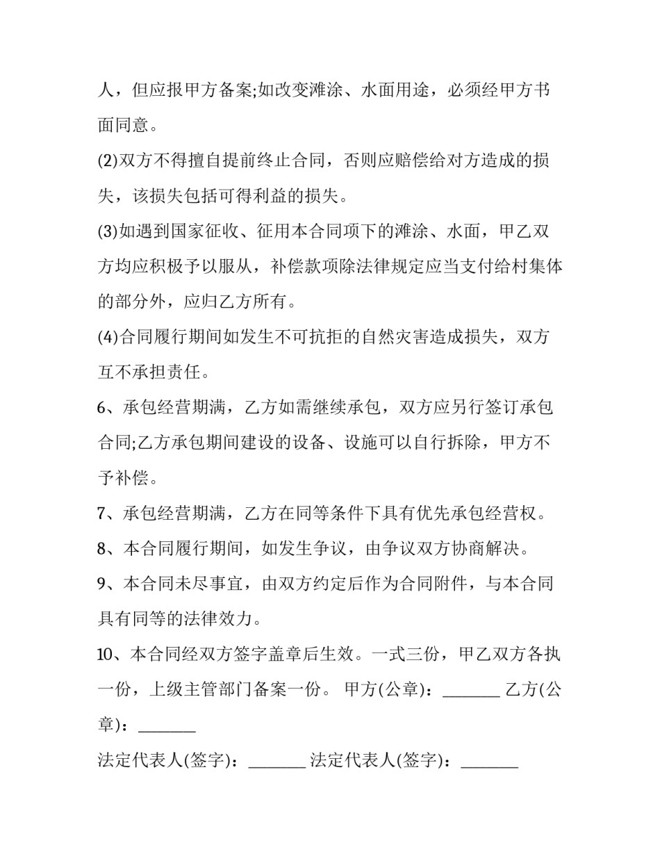 最新个人签订土地承包合同的条件(20篇)_第2页