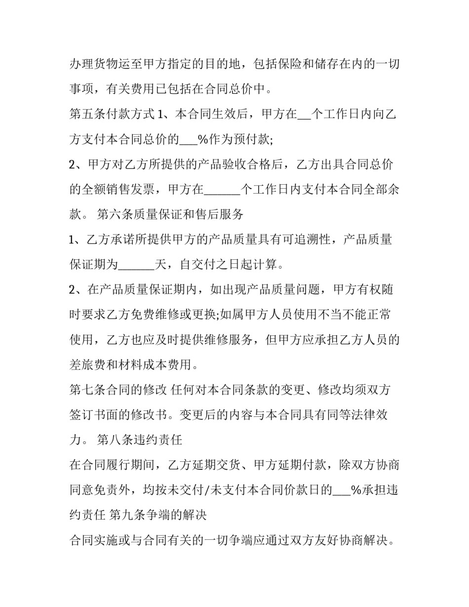 企业产品购销协议书 产品购销合同怎么填(23篇)_第2页