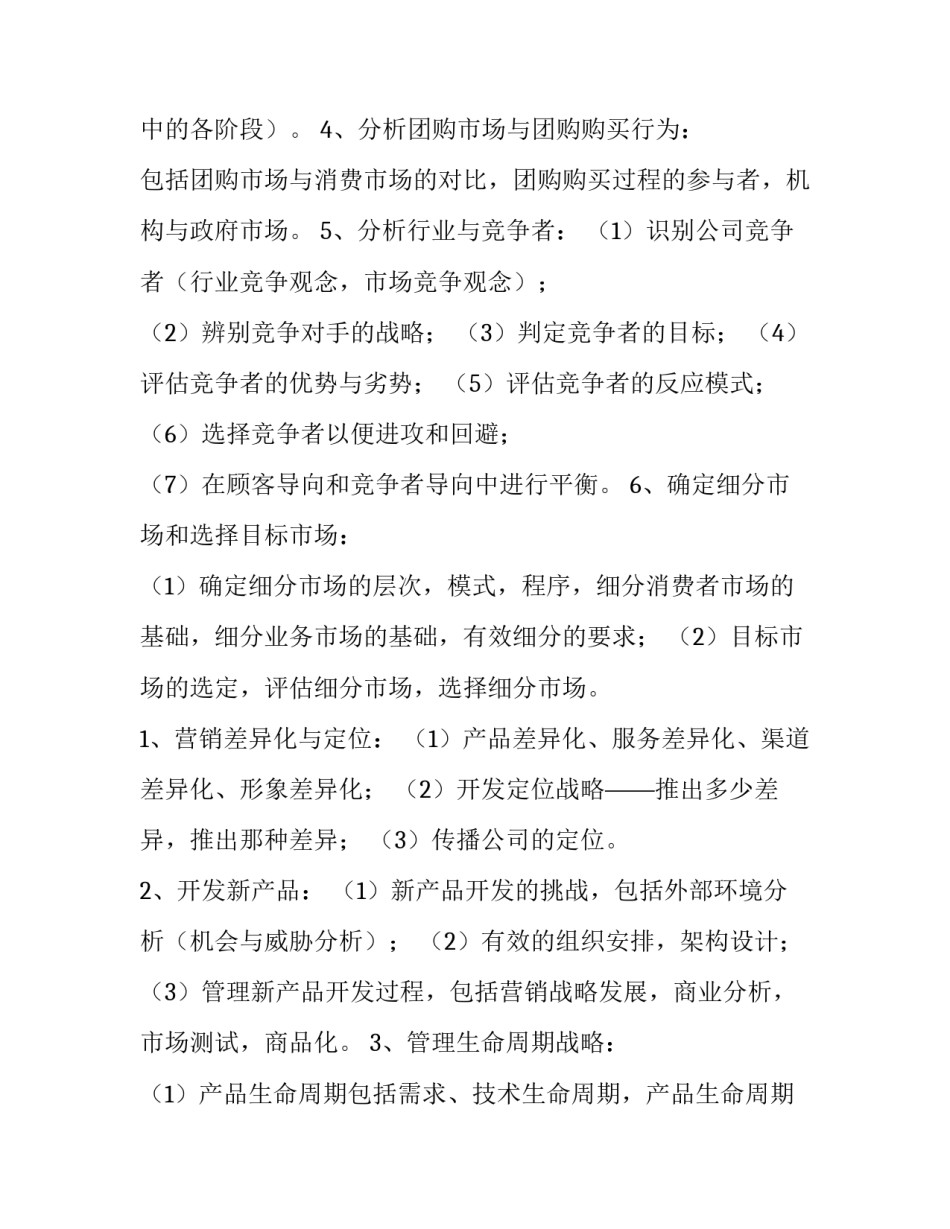 2023年会议营销策划方案 2023年会议营销策划方案怎么写(三篇)_第2页