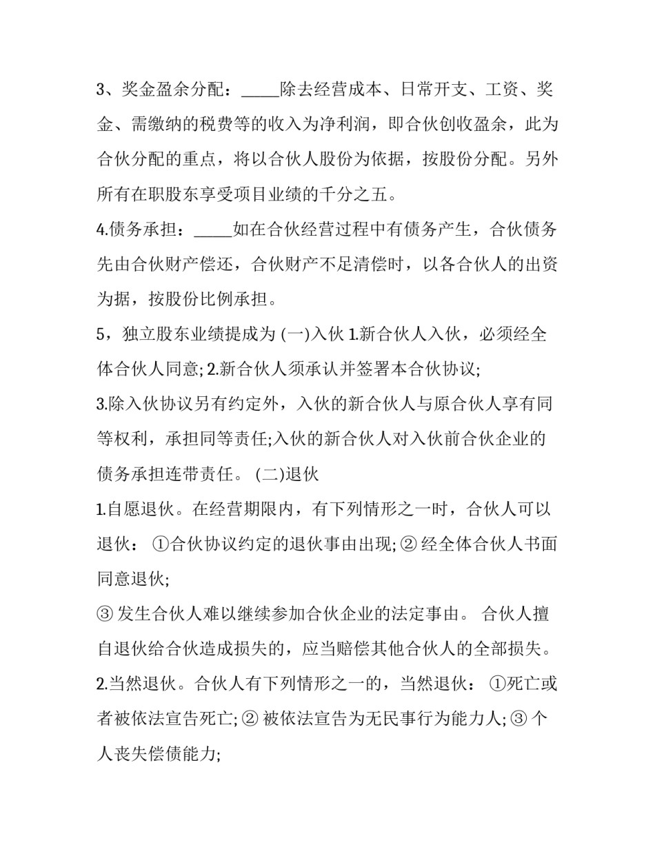 二人和伙协议(五篇)_第2页