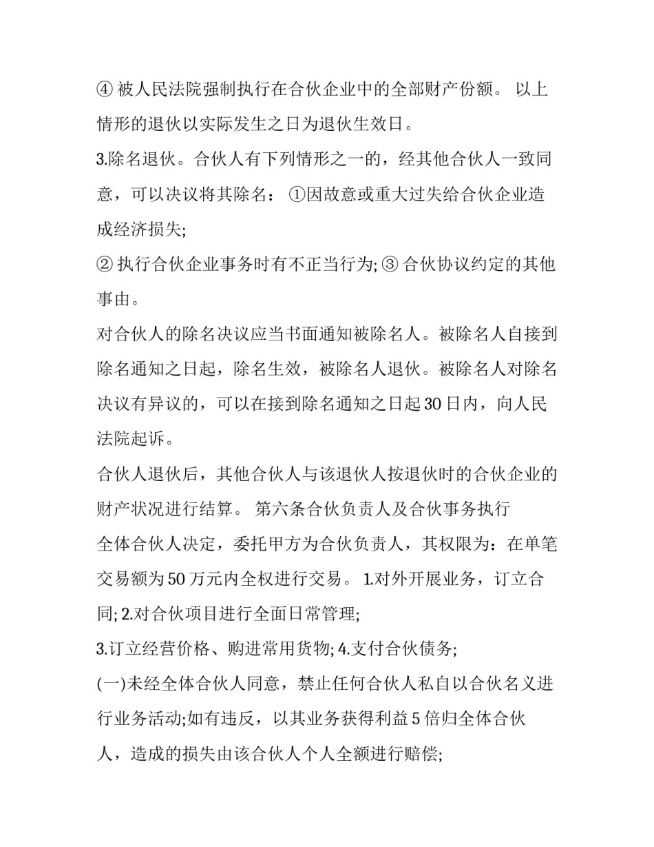 二人和伙协议(五篇)_第3页