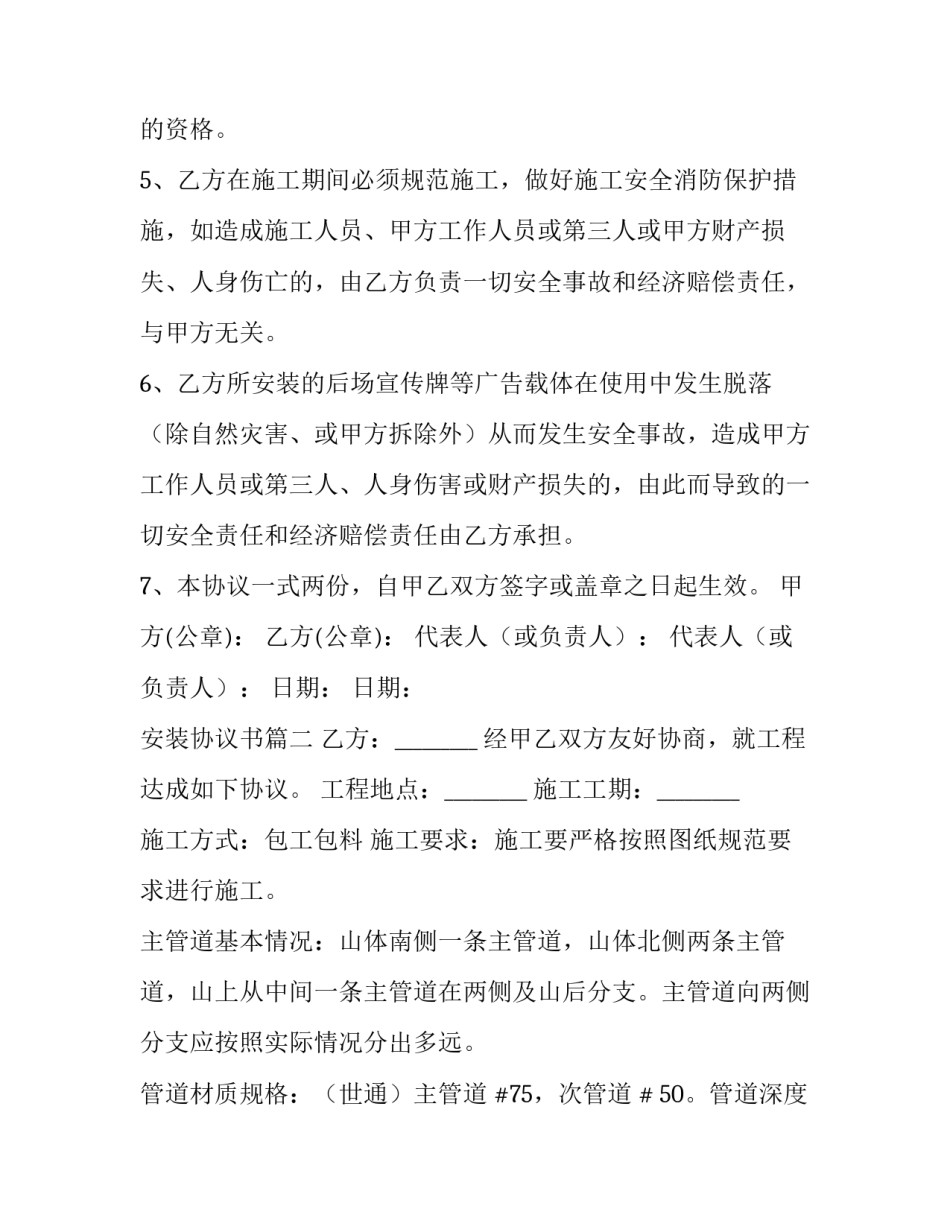 最新安装协议书(实用9篇)_第2页