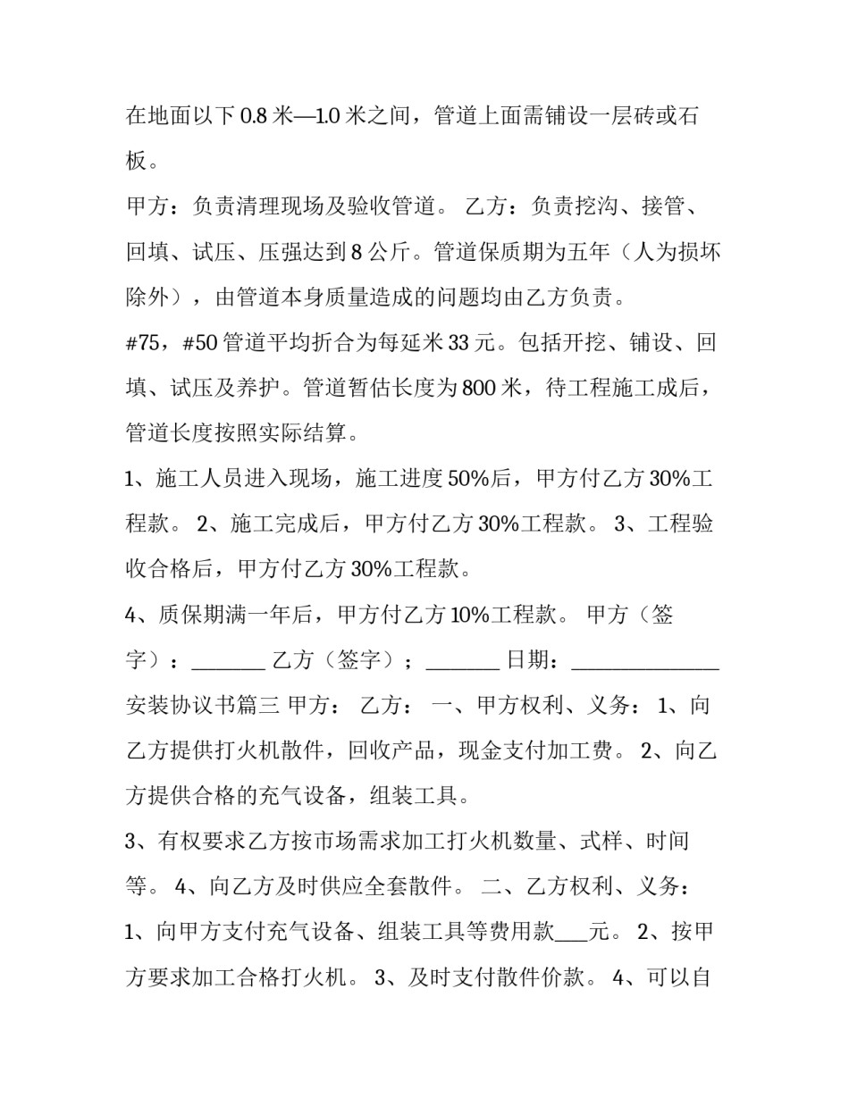 最新安装协议书(实用9篇)_第3页