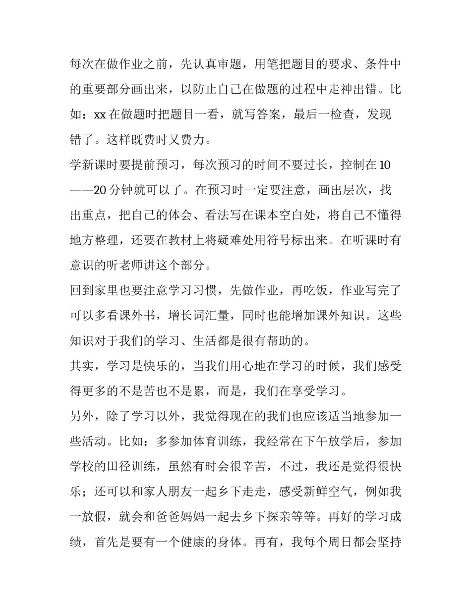 2023年小学生读好书演讲稿 2023年寒假小学生推荐书目读后感(4-6(4篇)_第1页