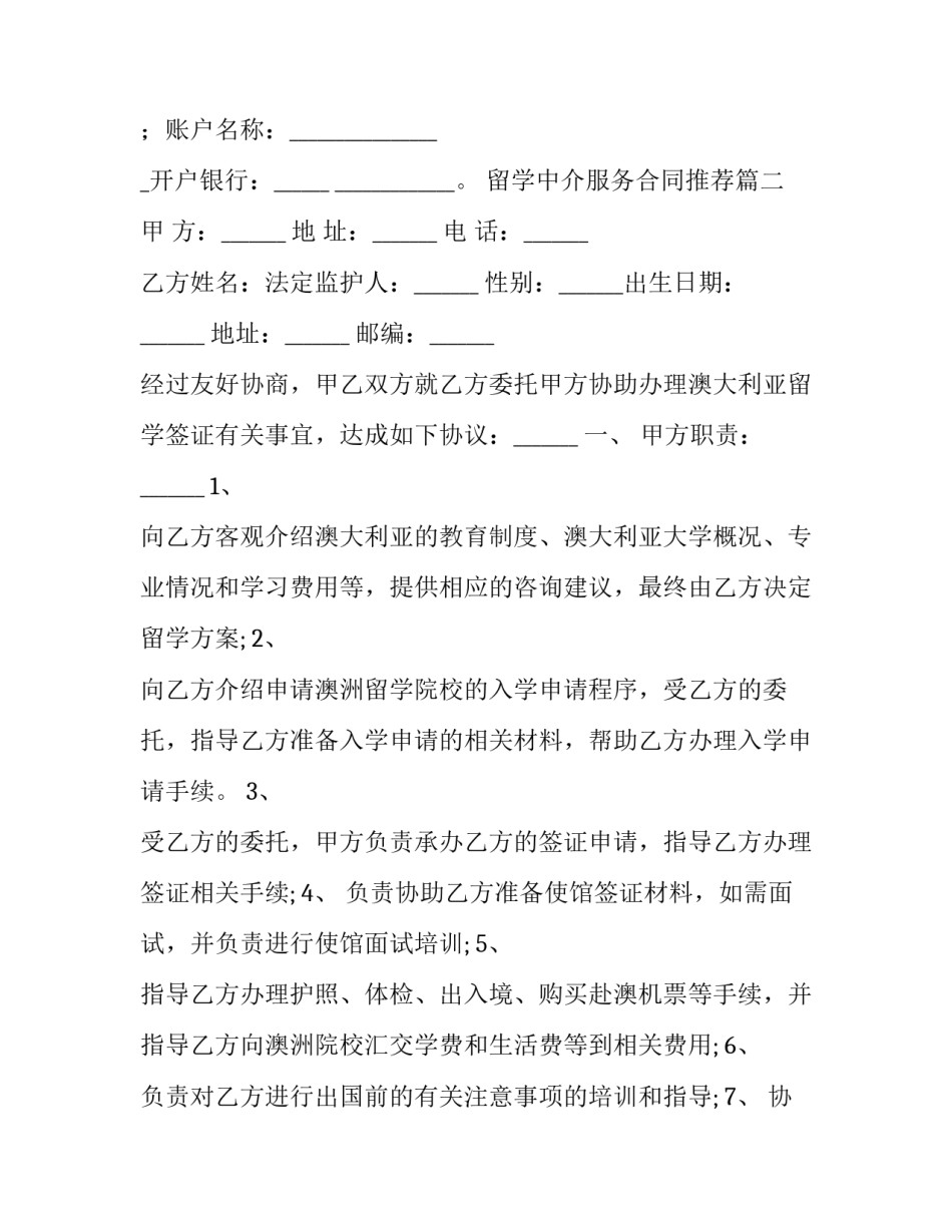 留学中介服务合同推荐(12篇)_第2页