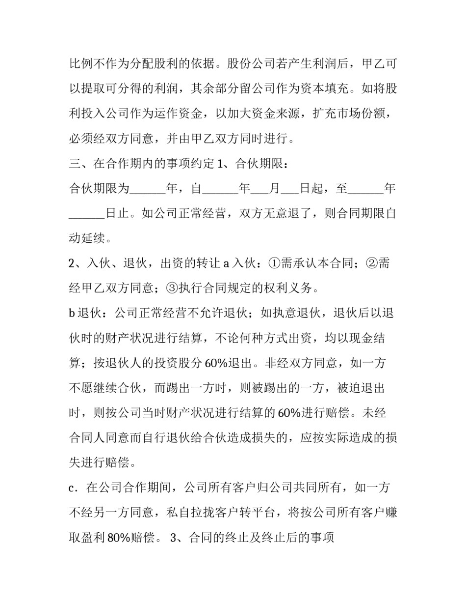 最新二人和伙合同 二人合伙合同协议书(五篇)_第2页