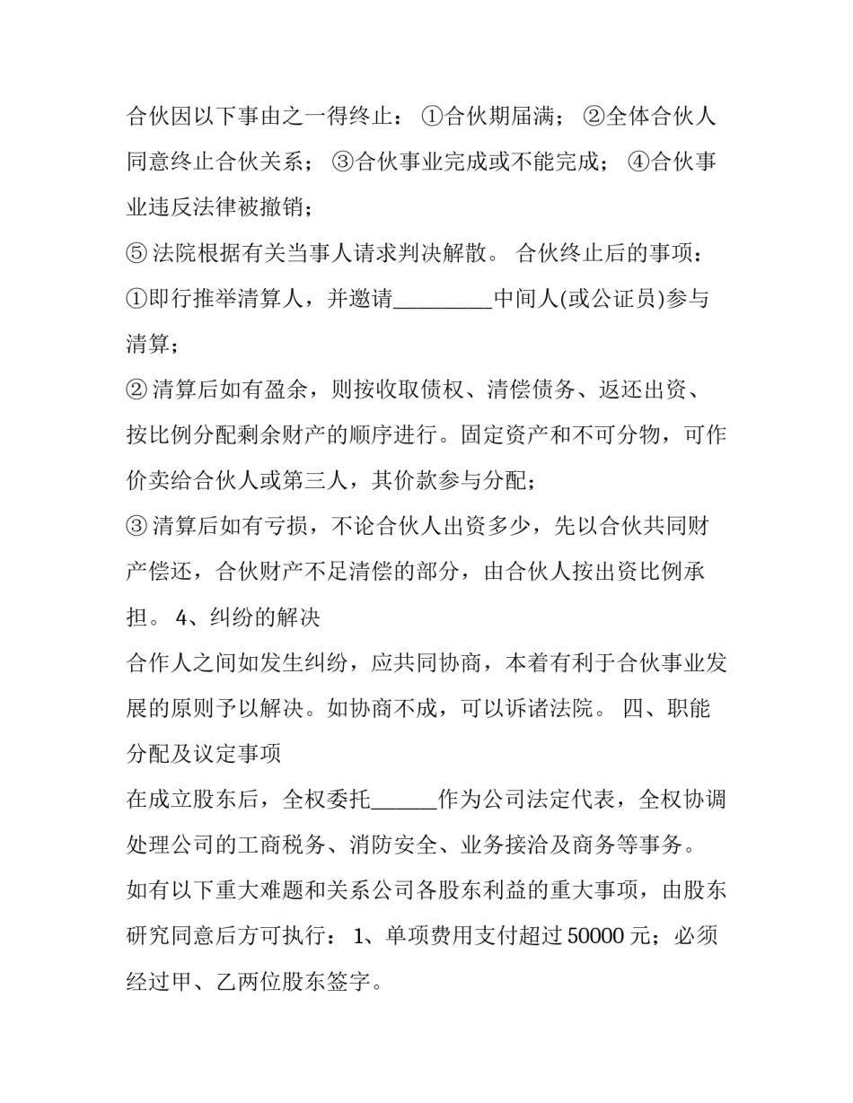 最新二人和伙合同 二人合伙合同协议书(五篇)_第3页