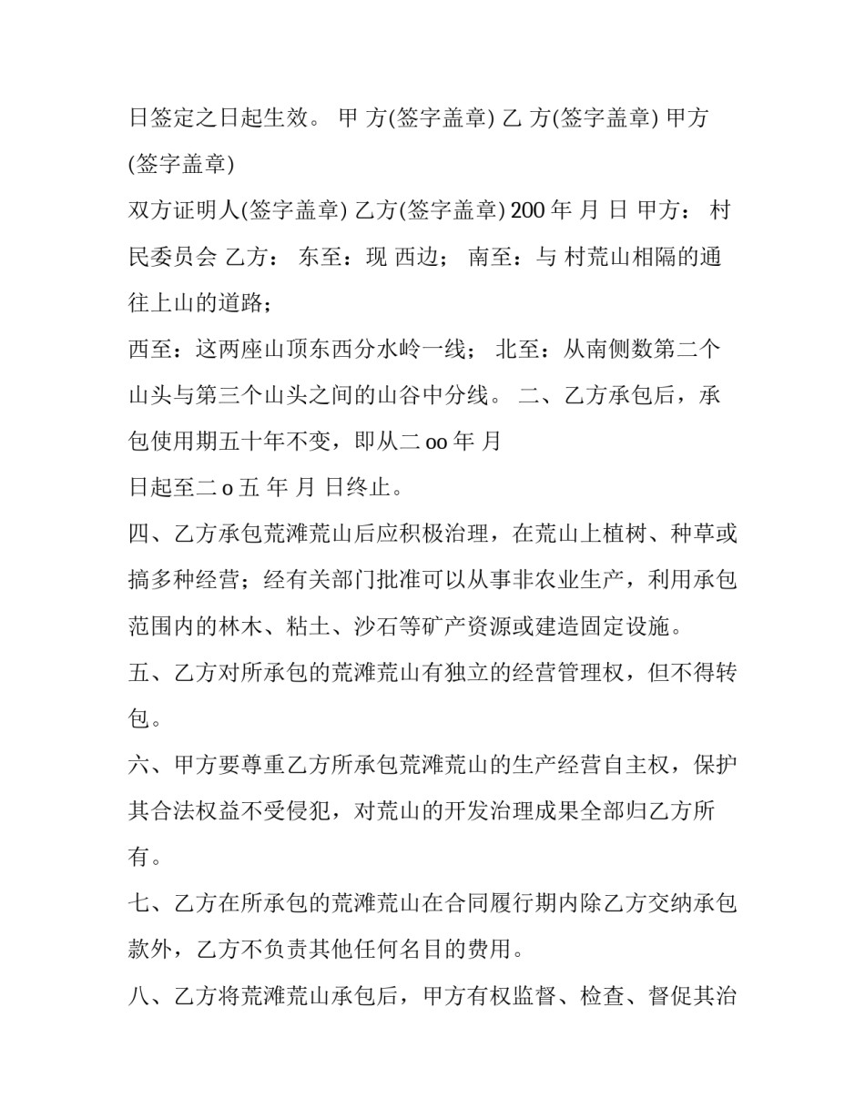 2023年土建工程承包合同协议书网 土建工程承包合同(实用5篇)_第3页