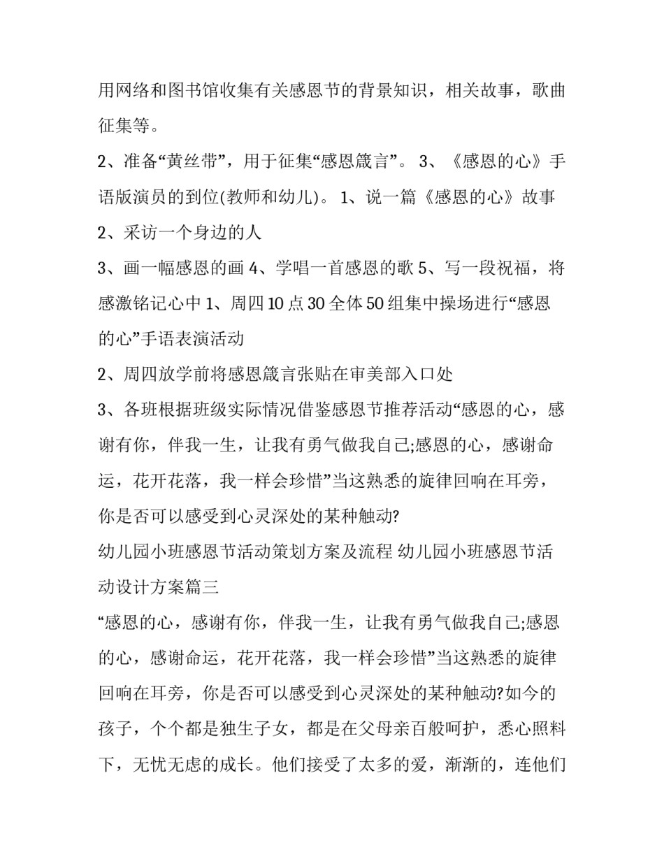幼儿园小班感恩节活动策划方案及流程 幼儿园小班感恩节活动设计方案(五篇)_第3页