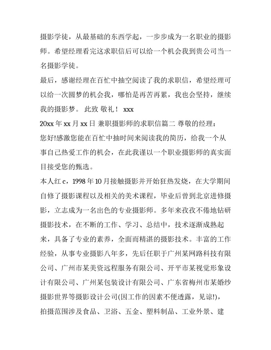 兼职摄影师的求职信(6篇)_第2页