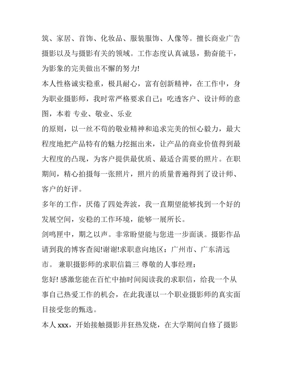 兼职摄影师的求职信(6篇)_第3页
