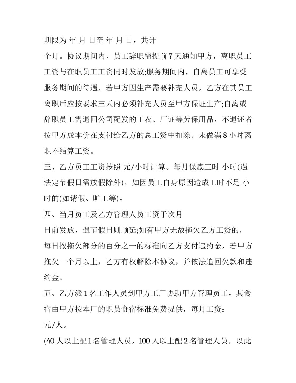 最新江门劳务派遣用工合同怎么签(30篇)_第2页