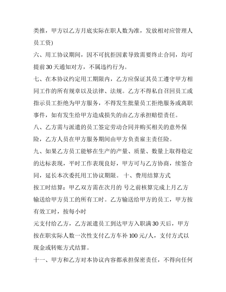 最新江门劳务派遣用工合同怎么签(30篇)_第3页