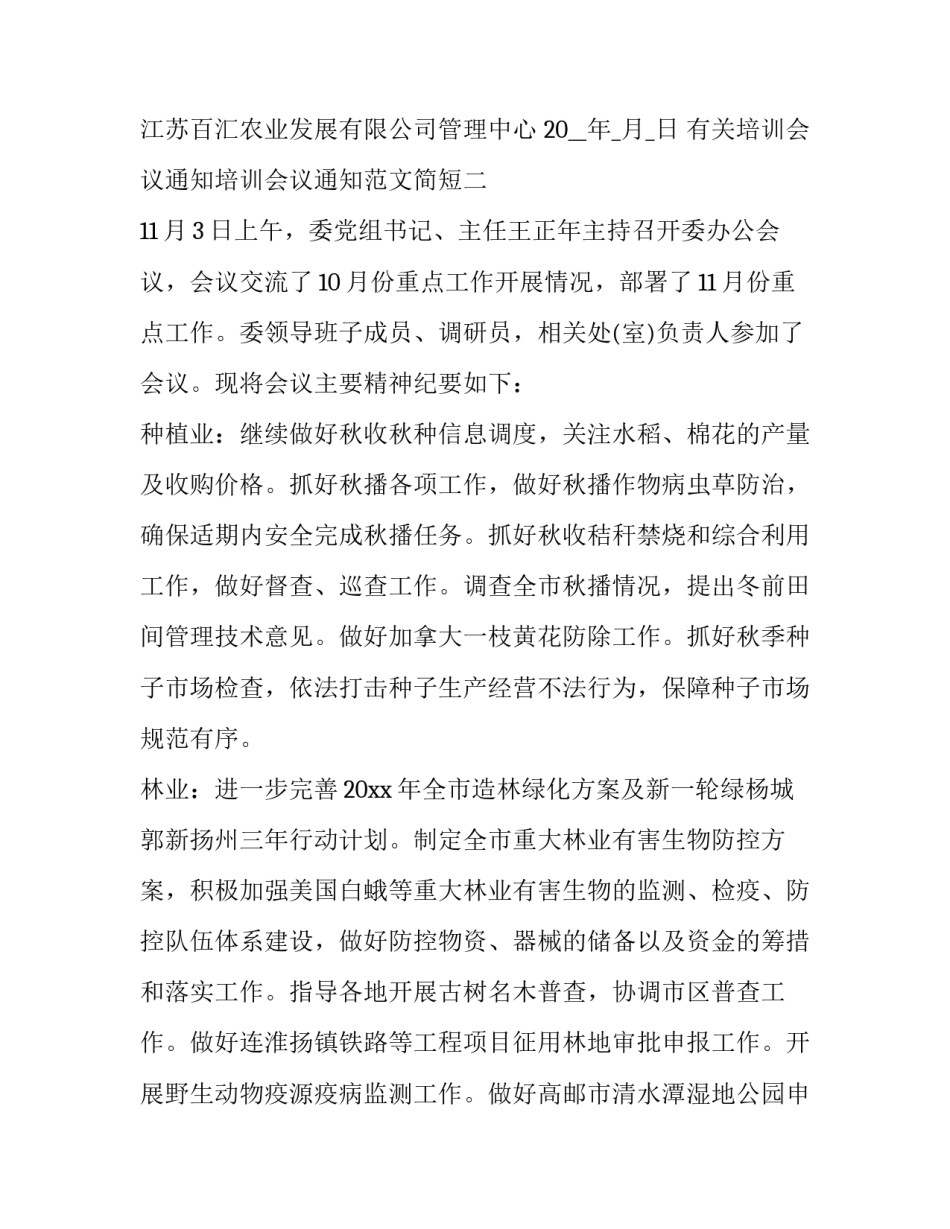 培训会议通知培训会议通知范文简短 培训会议通知模板(五篇)_第2页