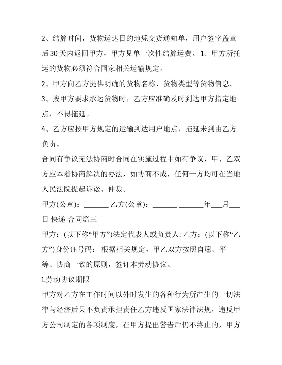 2023年快递 合同(8篇)_第3页