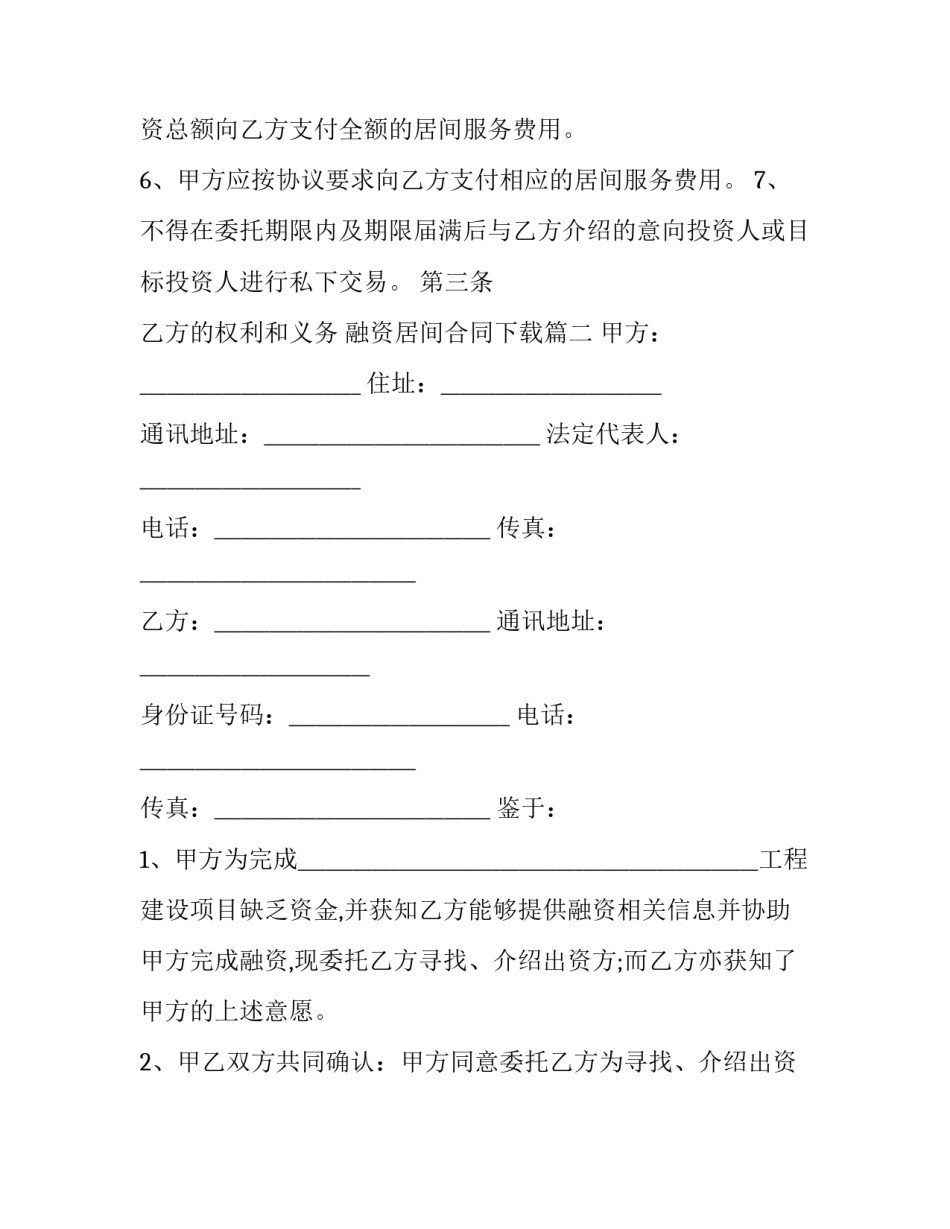 融资居间合同下载(23篇)_第3页