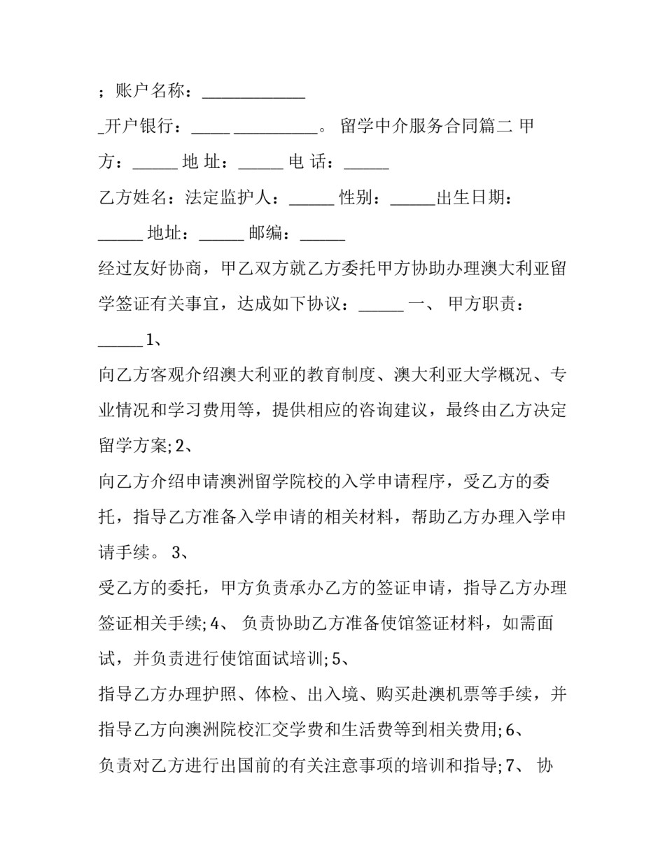留学中介服务合同(十二篇)_第2页