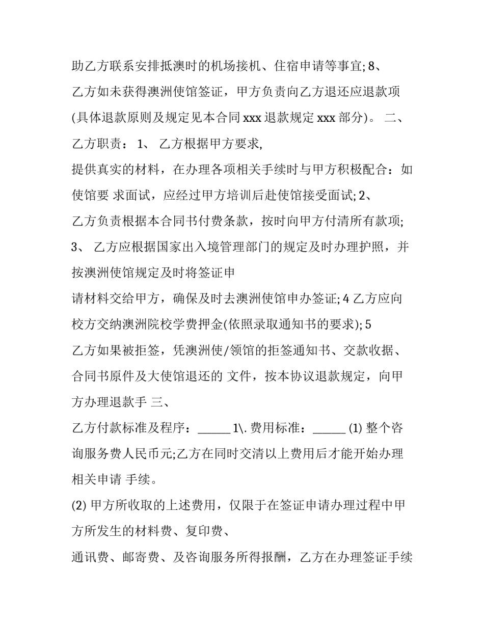 留学中介服务合同(十二篇)_第3页