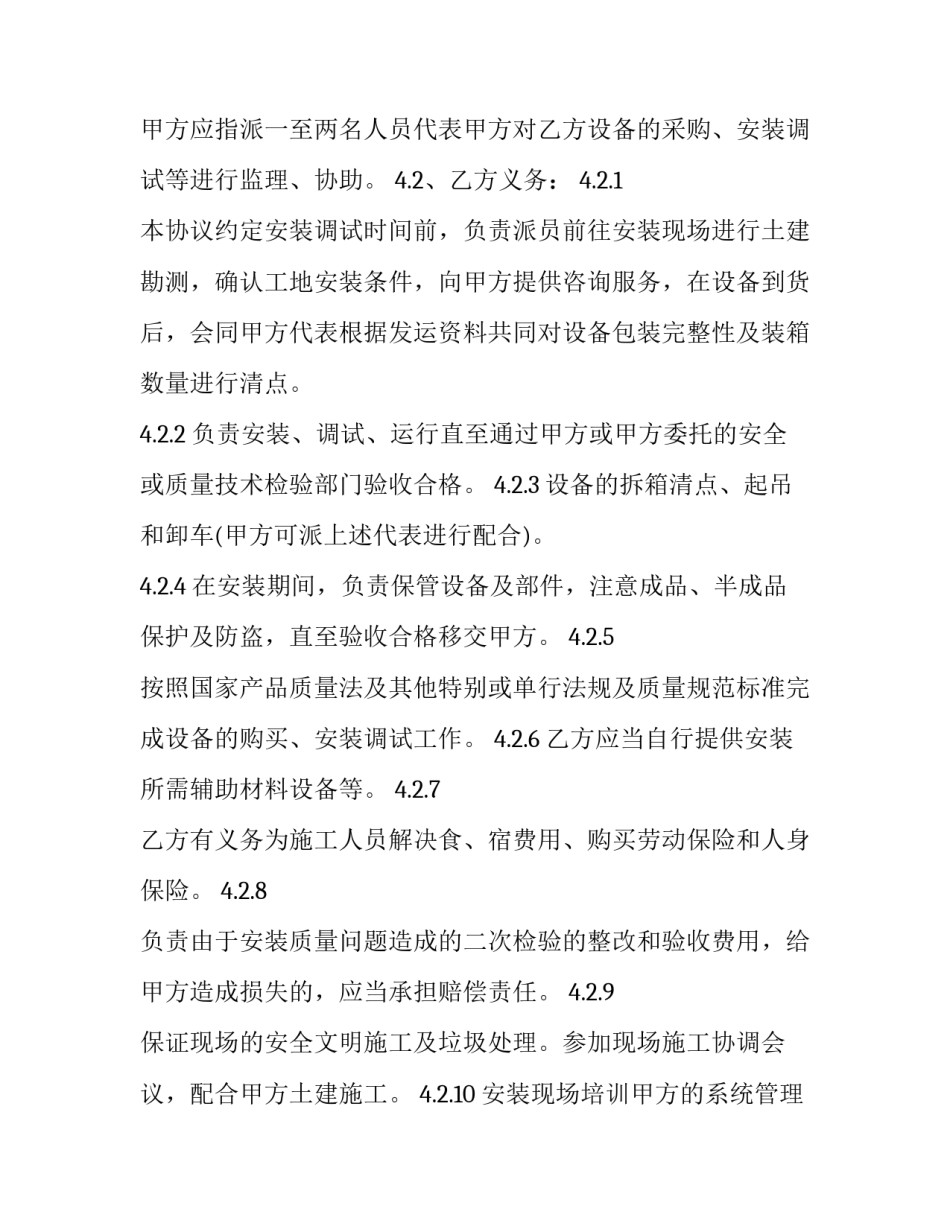 最新家用电子保健设备购买合同 医用保健器材(23篇)_第3页