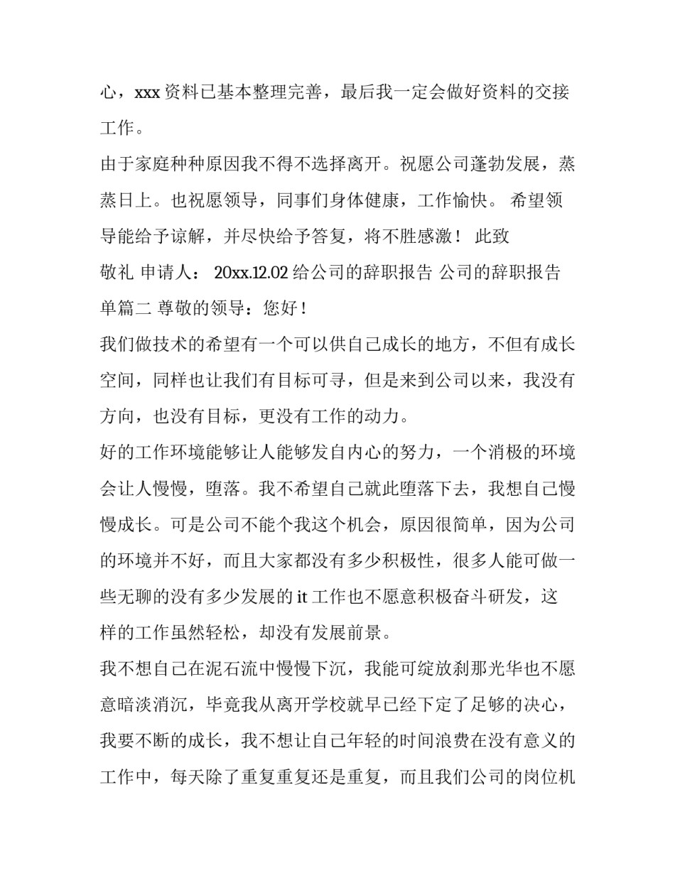 2023年给公司的辞职报告 公司的辞职报告单(10篇)_第2页
