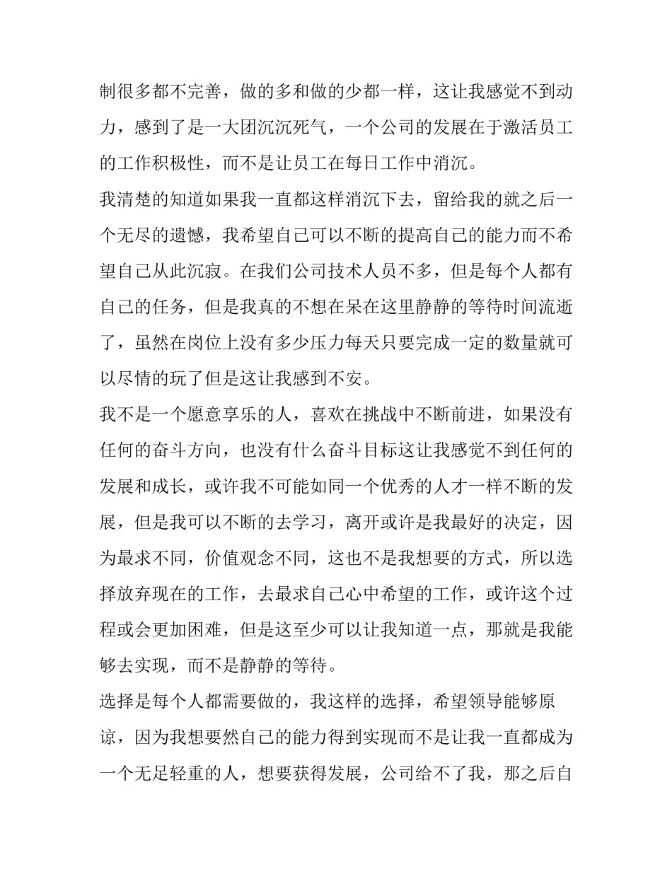 2023年给公司的辞职报告 公司的辞职报告单(10篇)_第3页