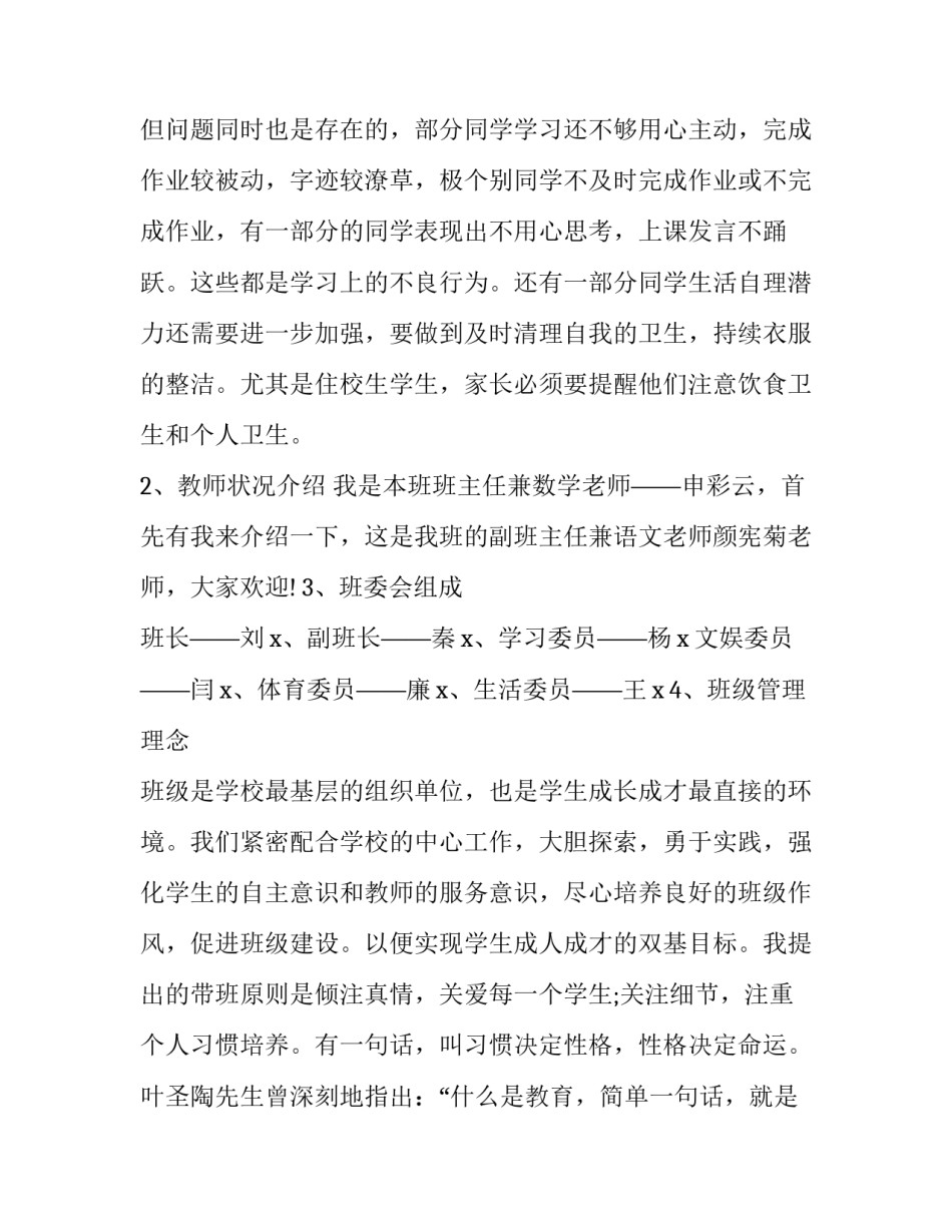 2023年小学四年级家长会班主任发言稿简短 小学四年级家长会班长发言稿(十六篇)_第3页