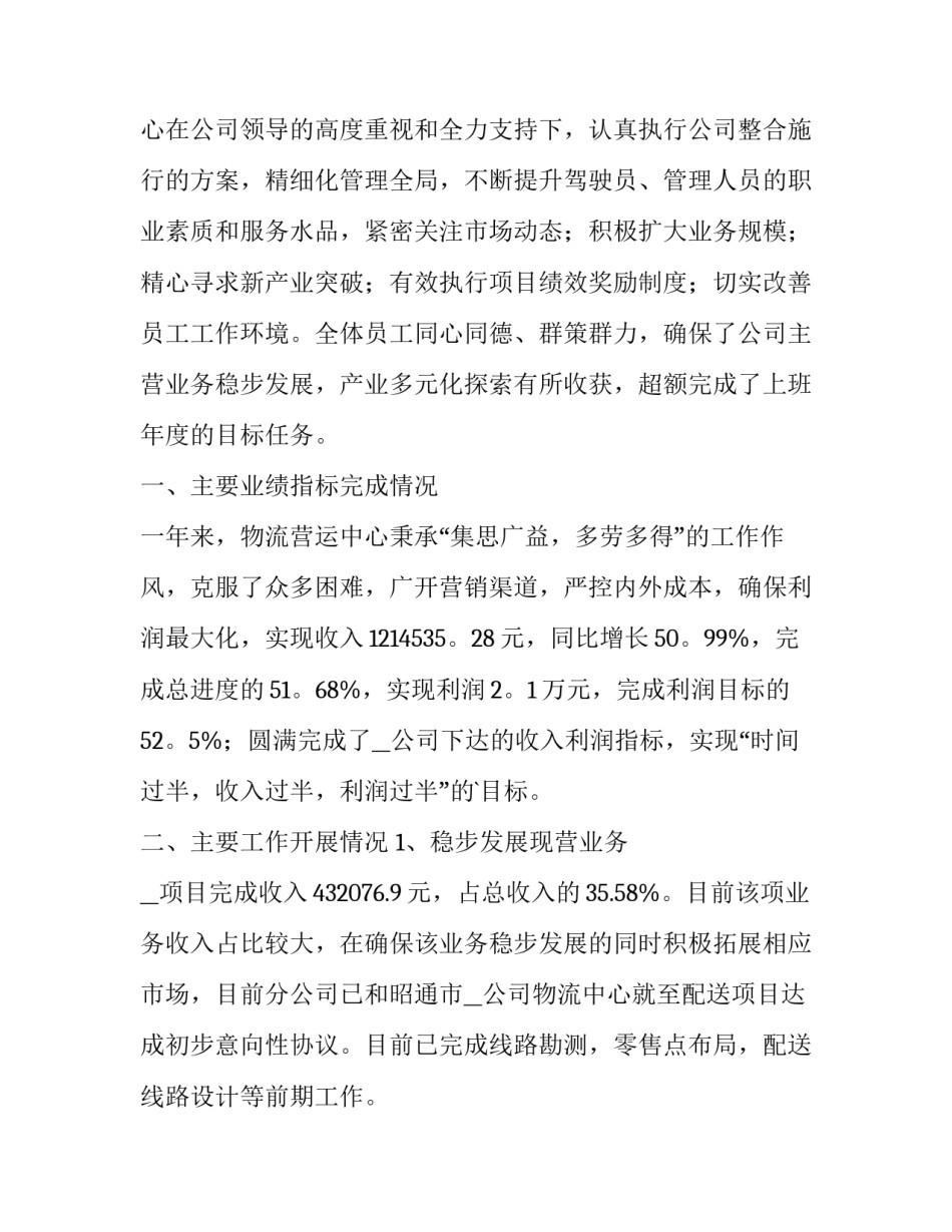 最新物流年度工作总结报告 物流年度工作总结及下一年工作计划(五篇)_第3页