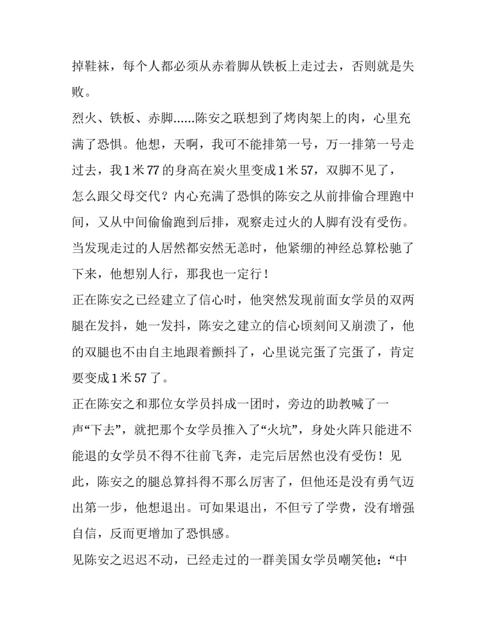 成功没有捷径演讲稿范文 人生没有捷径演讲稿1000字(4篇)_第3页