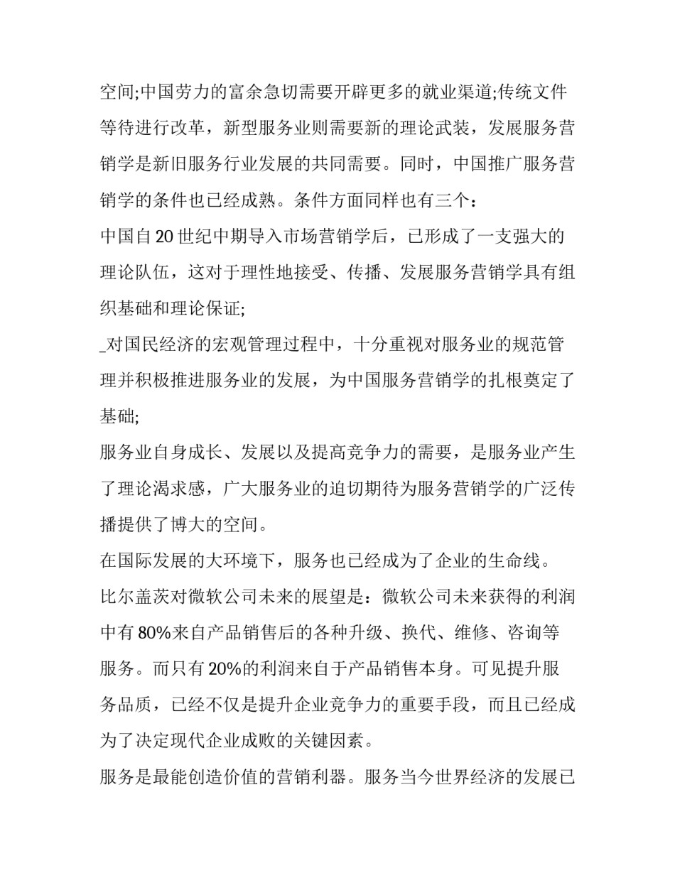 2023年销售渠道工作总结 销售渠道工作计划(十三篇)_第2页