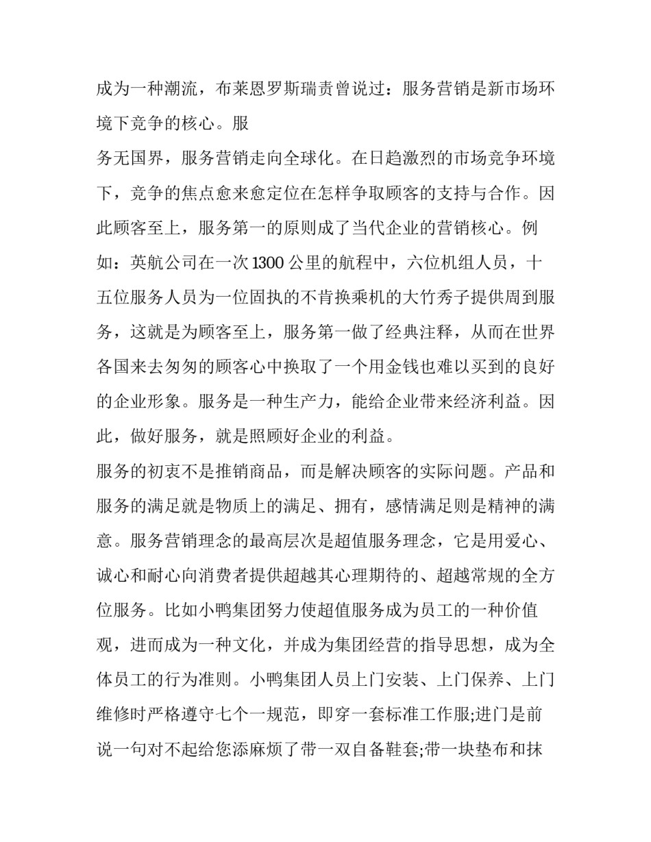 2023年销售渠道工作总结 销售渠道工作计划(十三篇)_第3页