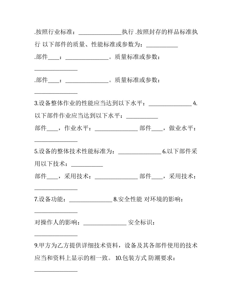 铸件买卖合作合同范本 铸件供货合同模板(3篇)_第2页