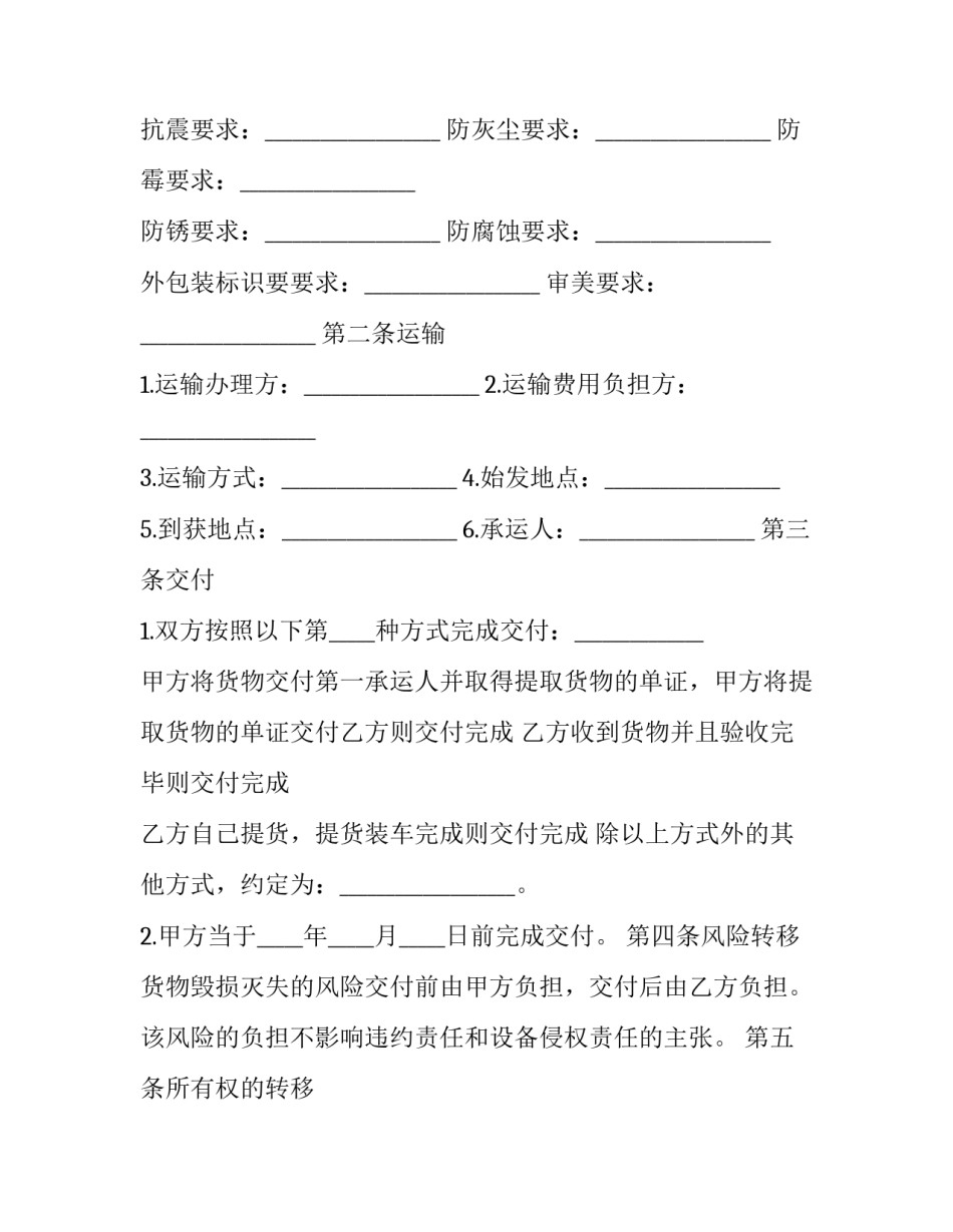 铸件买卖合作合同范本 铸件供货合同模板(3篇)_第3页