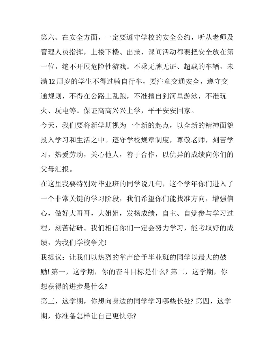 小学国旗下讲话稿合集简短 国旗下讲话主持稿小学(7篇)_第3页