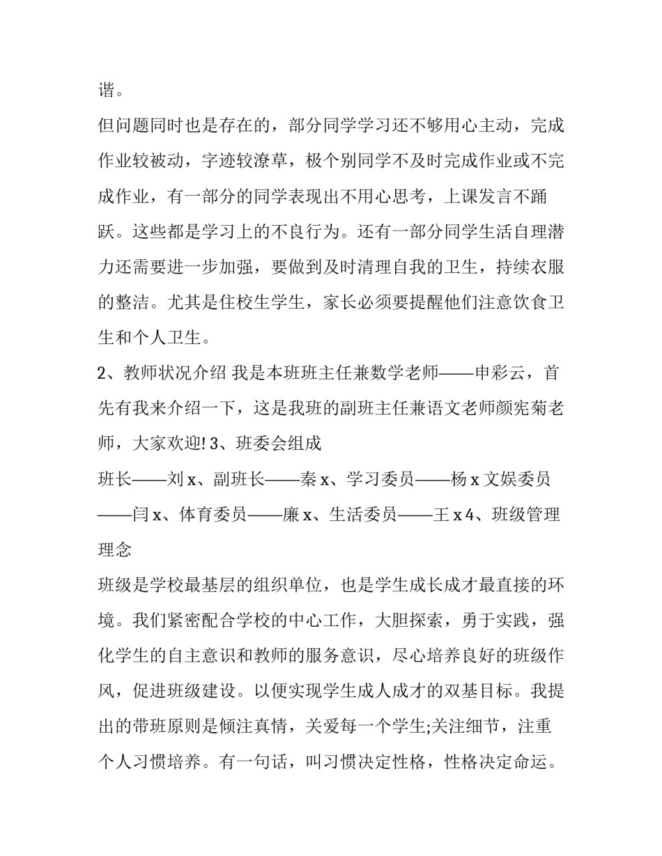 小学四年级家长会班主任发言稿范文 小学四年级家长会班主任发言稿范文怎么写(十六篇)_第3页