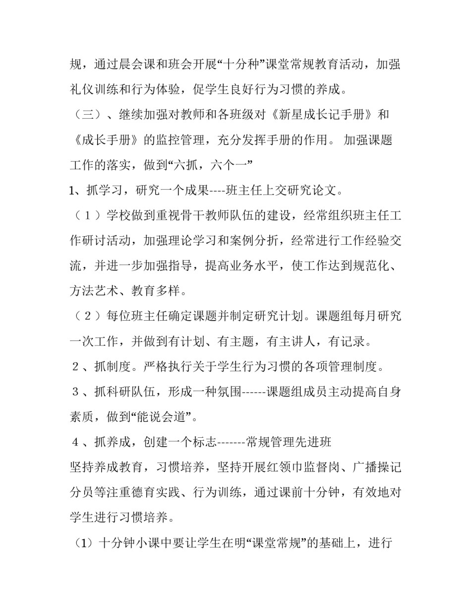 2023年小学工作计划秋季网 小学秋季工作计划(精选9篇)_第2页