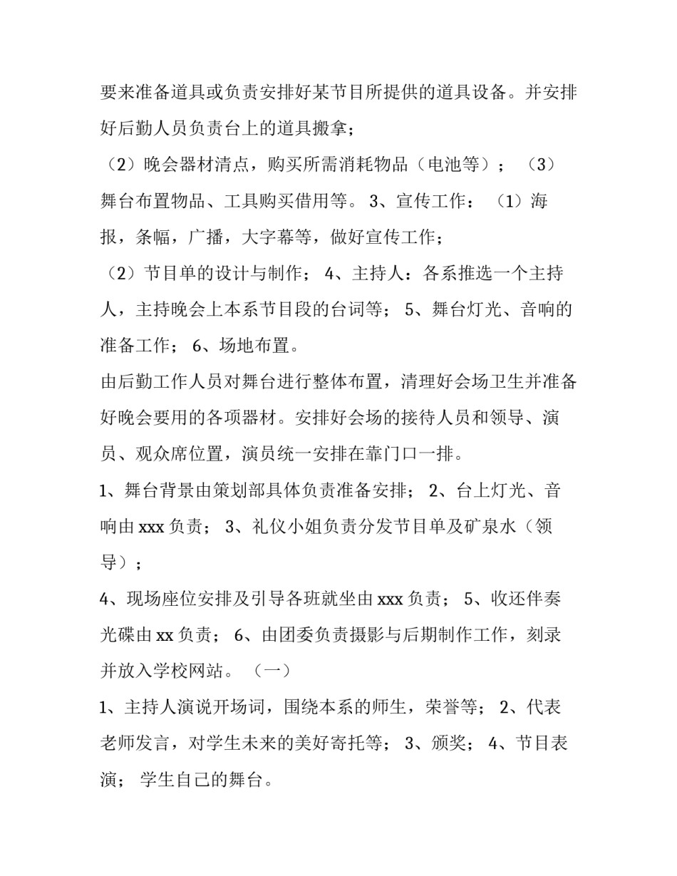 2023年大学生晚会策划方案 2023年大学生晚会策划方案大全(3篇)_第3页