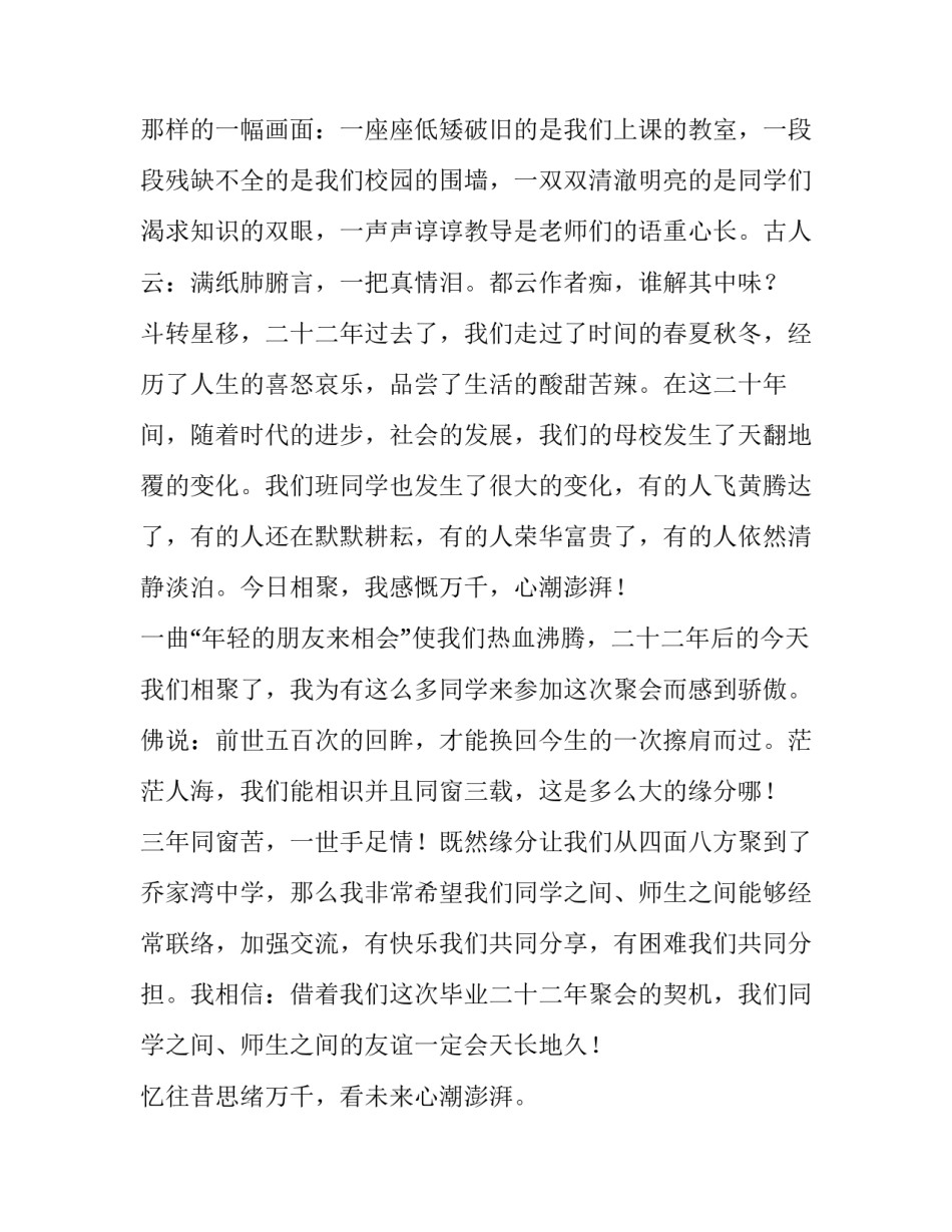 最新初中同学聚会感言 初中同学聚会感言演讲稿(14篇)_第2页