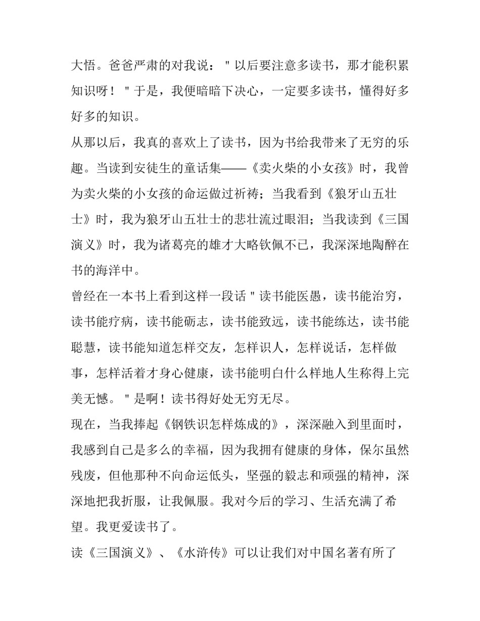 小学生读书快乐演讲稿 读书活动演讲稿 小学生(三篇)_第2页