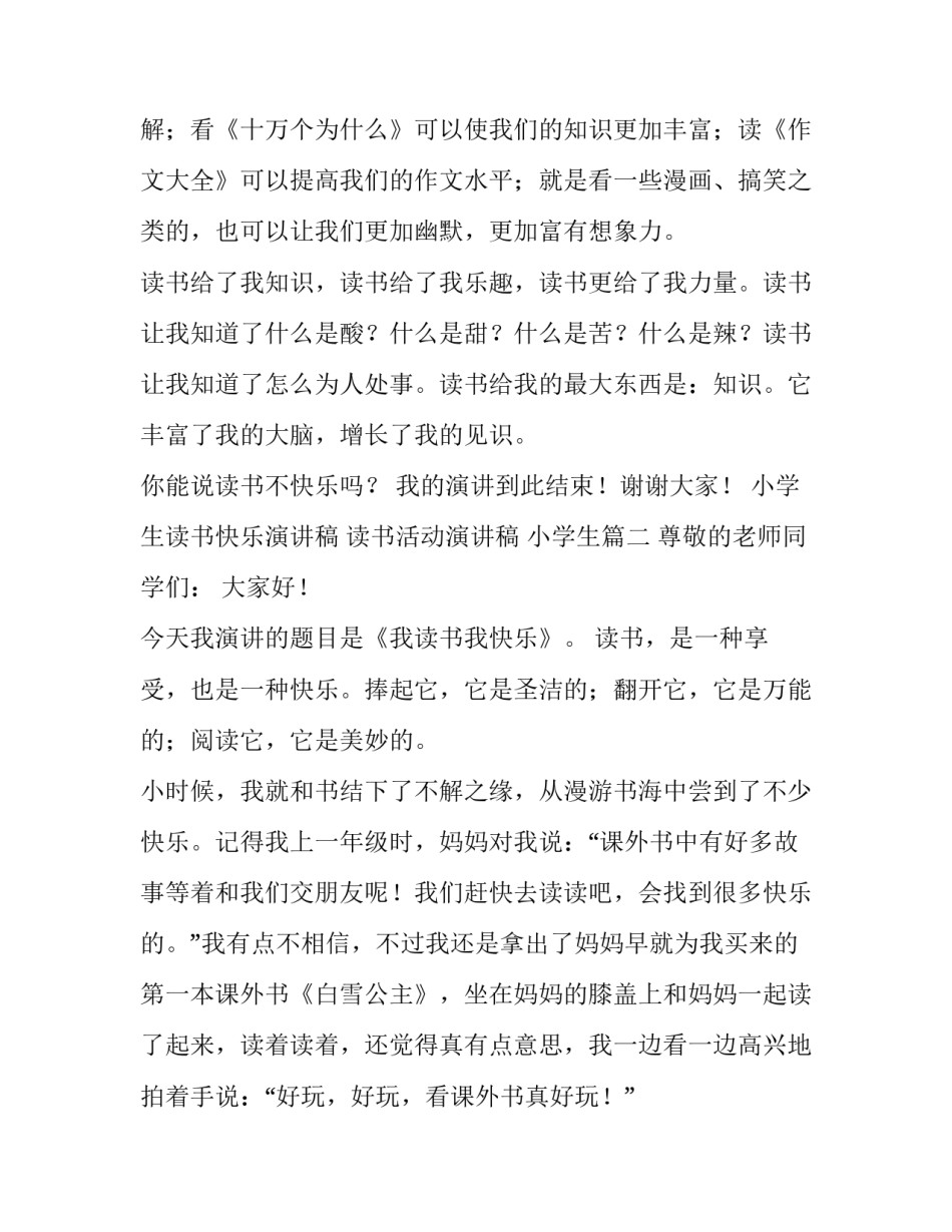 小学生读书快乐演讲稿 读书活动演讲稿 小学生(三篇)_第3页
